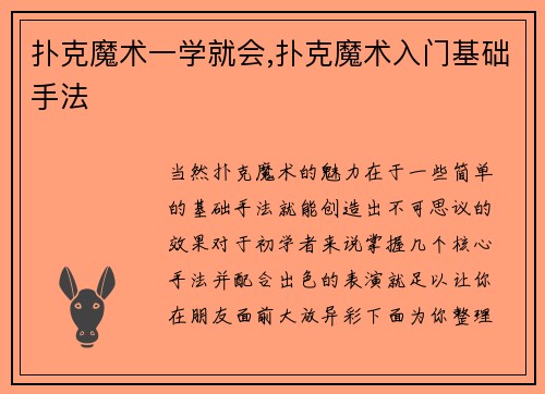 扑克魔术一学就会,扑克魔术入门基础手法