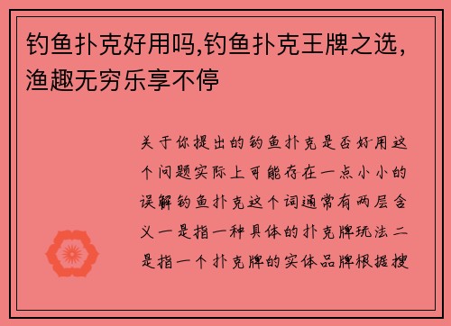 钓鱼扑克好用吗,钓鱼扑克王牌之选，渔趣无穷乐享不停